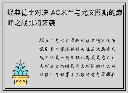 经典德比对决 AC米兰与尤文图斯的巅峰之战即将来袭