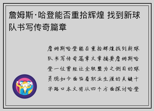 詹姆斯·哈登能否重拾辉煌 找到新球队书写传奇篇章